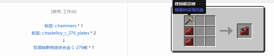我的世界格雷科技现代版双层板合成表大全