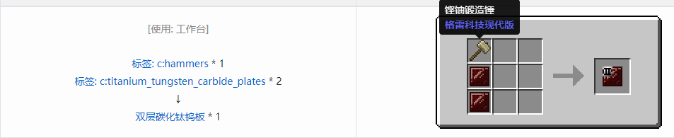 我的世界格雷科技现代版双层板合成表大全