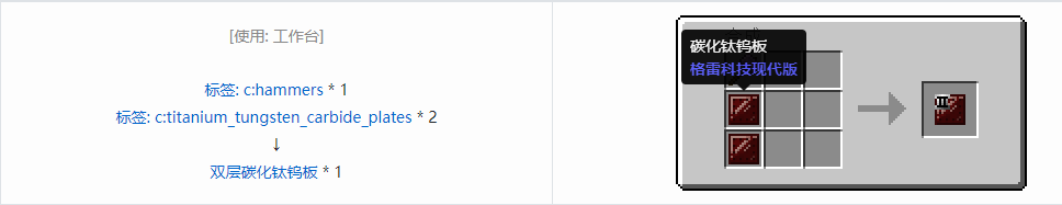 我的世界格雷科技现代版双层板合成表大全