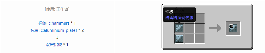 我的世界格雷科技现代版双层板合成表大全