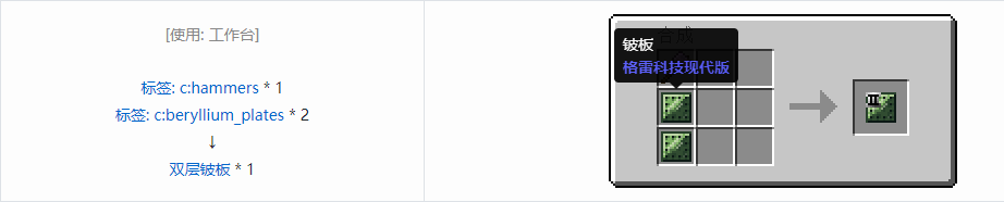 我的世界格雷科技现代版双层板合成表大全