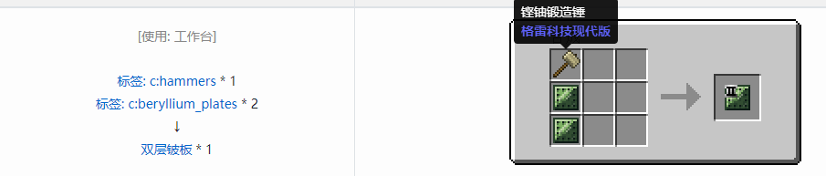 我的世界格雷科技现代版双层板合成表大全