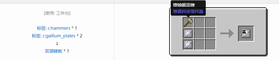 我的世界格雷科技现代版双层板合成表大全