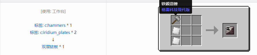 我的世界格雷科技现代版双层板合成表大全