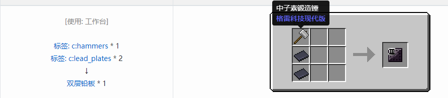 我的世界格雷科技现代版双层板合成表大全