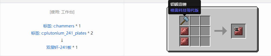 我的世界格雷科技现代版双层板合成表大全