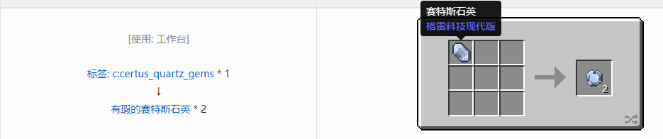 我的世界格雷科技现代版有瑕宝石合成表大全