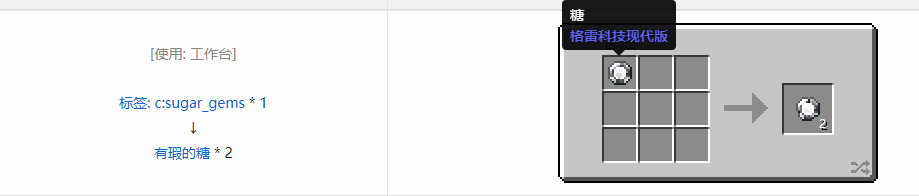 我的世界格雷科技现代版有瑕宝石合成表大全