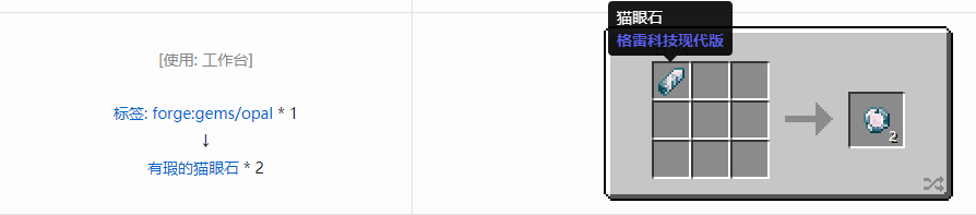 我的世界格雷科技现代版有瑕宝石合成表大全