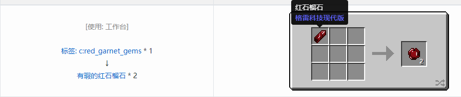 我的世界格雷科技现代版有瑕宝石合成表大全