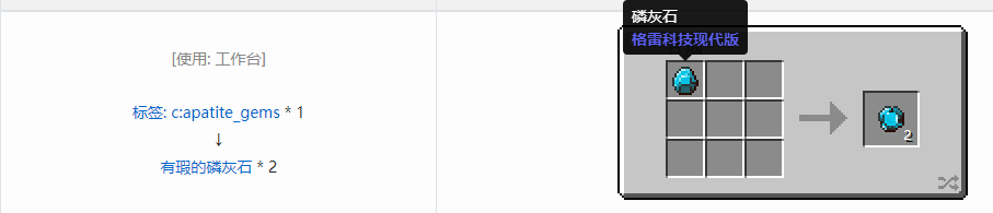 我的世界格雷科技现代版有瑕宝石合成表大全