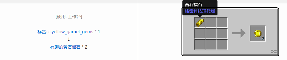 我的世界格雷科技现代版有瑕宝石合成表大全