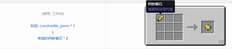 我的世界格雷科技现代版有瑕宝石合成表大全