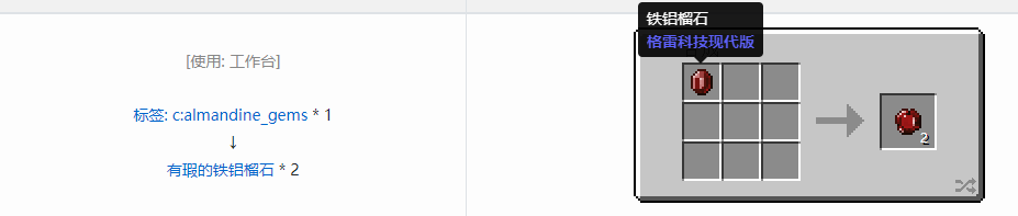 我的世界格雷科技现代版有瑕宝石合成表大全
