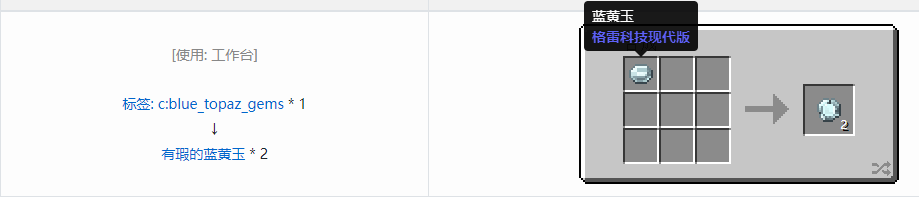 我的世界格雷科技现代版有瑕宝石合成表大全