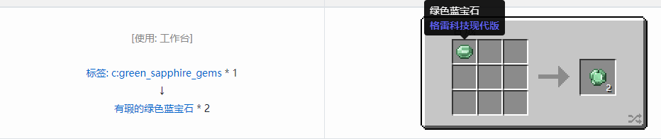 我的世界格雷科技现代版有瑕宝石合成表大全
