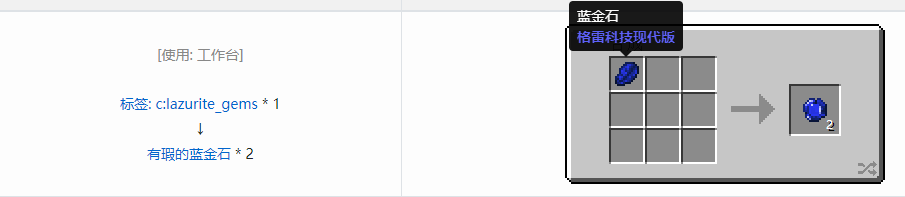 我的世界格雷科技现代版有瑕宝石合成表大全