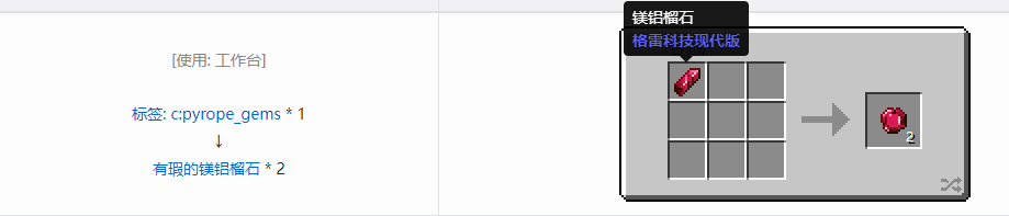 我的世界格雷科技现代版有瑕宝石合成表大全