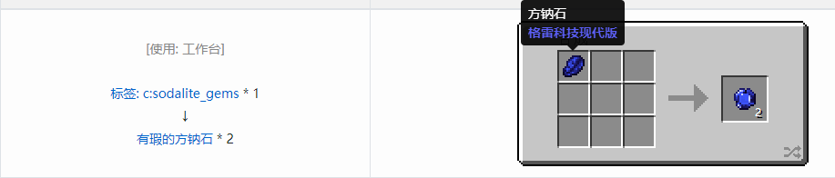 我的世界格雷科技现代版有瑕宝石合成表大全