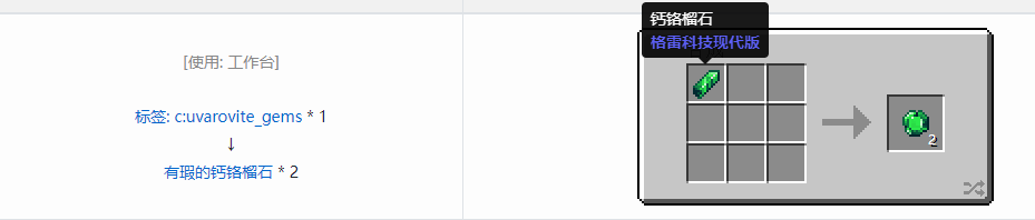 我的世界格雷科技现代版有瑕宝石合成表大全