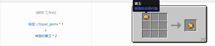 我的世界格雷科技现代版有瑕宝石合成表大全