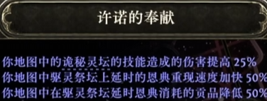 流放之路2祭坛零元购攻略