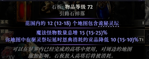 流放之路2祭坛零元购攻略