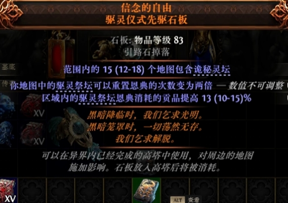 流放之路2祭坛零元购攻略