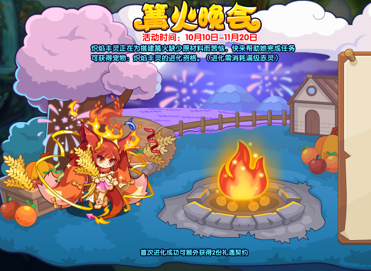 洛克王国10月10日更新内容公告