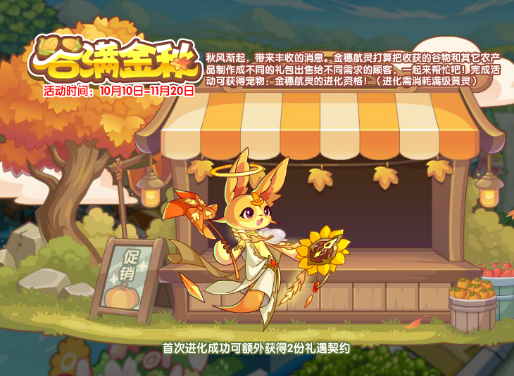 洛克王国10月10日更新内容公告