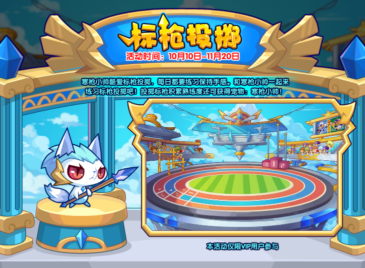 洛克王国10月10日更新内容公告