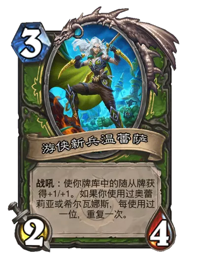 炉石传说游侠将军希尔瓦娜斯卡牌图鉴