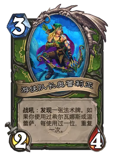 炉石传说游侠将军希尔瓦娜斯卡牌图鉴