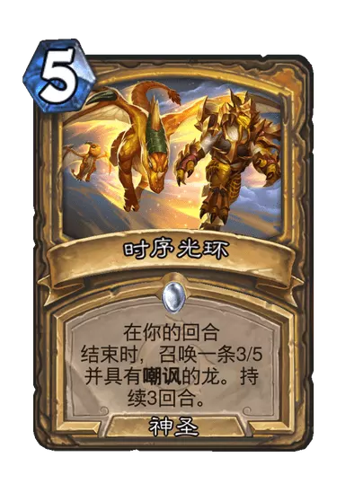 炉石传说时序光环卡牌图鉴