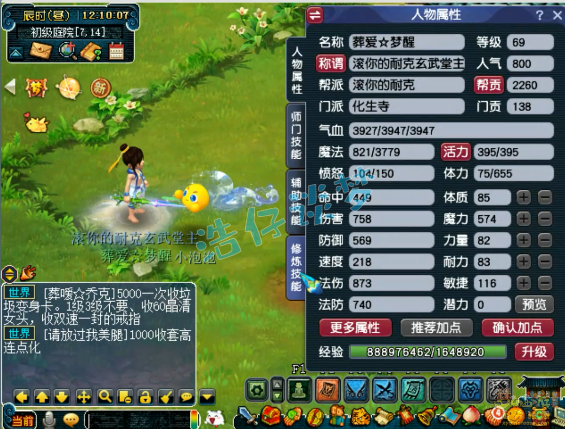 梦幻西游69级任务化生寺装备展示图