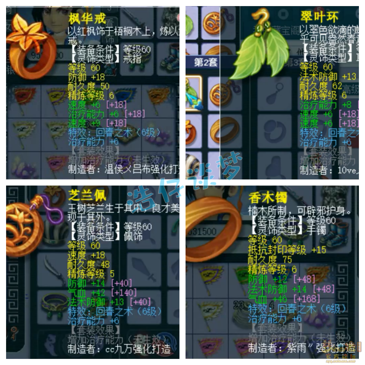 梦幻西游69级任务化生寺装备展示图