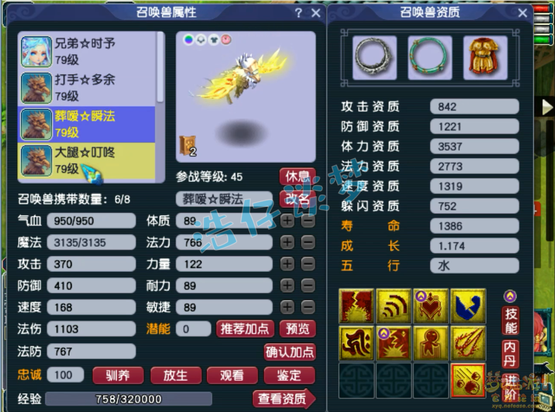 梦幻西游69级任务化生寺装备展示图