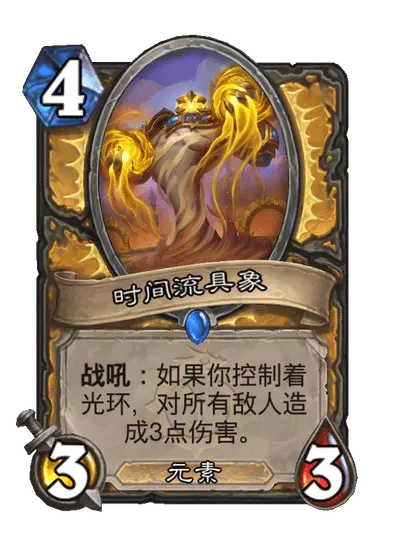 炉石传说时间流具象卡牌图鉴