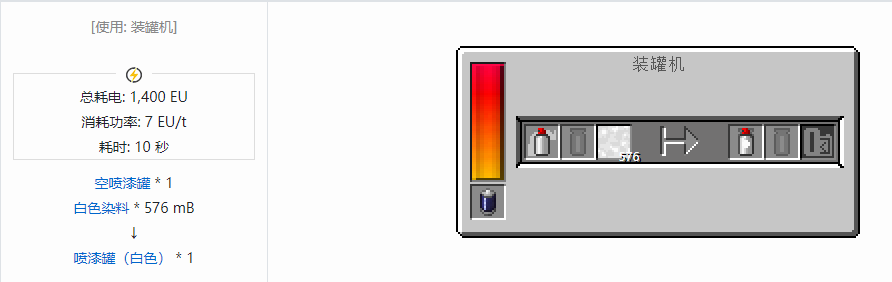 我的世界格雷科技现代版喷漆罐合成表大全