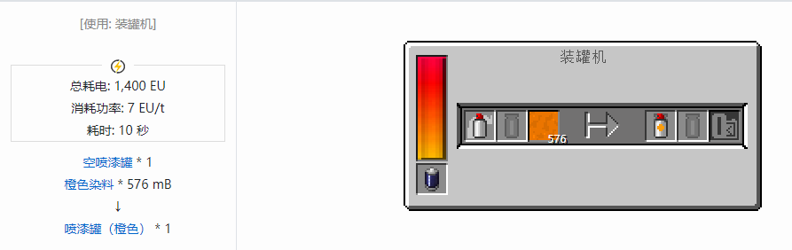 我的世界格雷科技现代版喷漆罐合成表大全