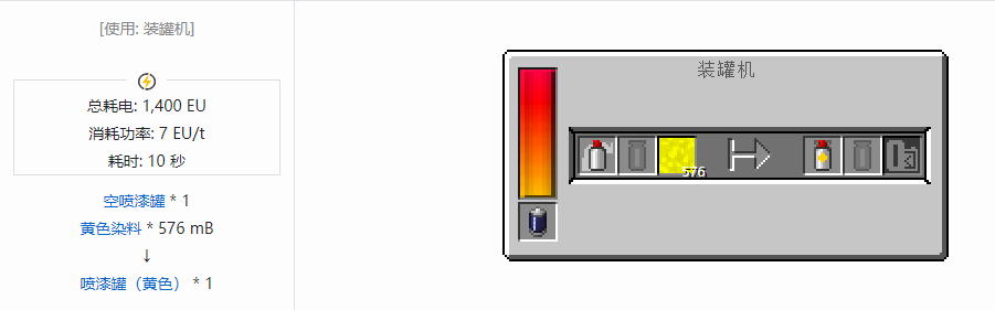 我的世界格雷科技现代版喷漆罐合成表大全