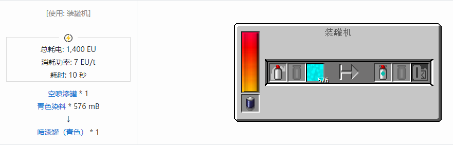 我的世界格雷科技现代版喷漆罐合成表大全