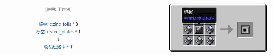 我的世界格雷科技现代版覆盖板合成表大全