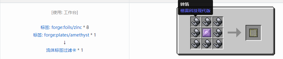 我的世界格雷科技现代版覆盖板合成表大全