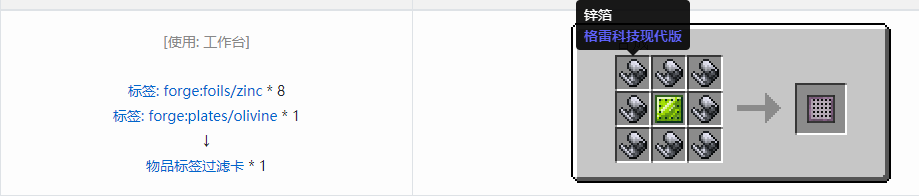 我的世界格雷科技现代版覆盖板合成表大全