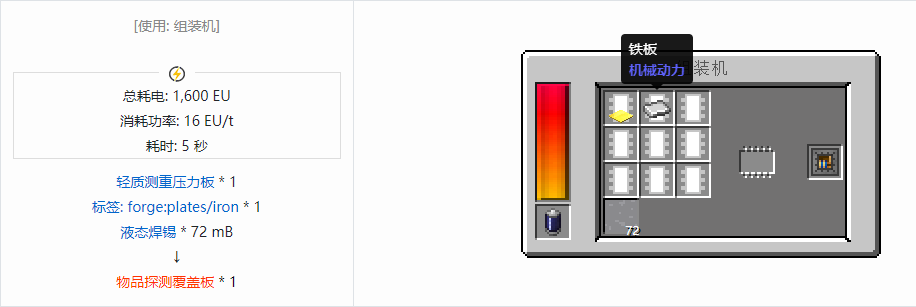 我的世界格雷科技现代版覆盖板合成表大全