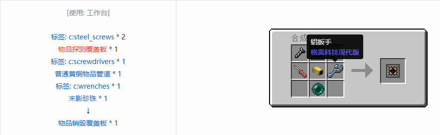 我的世界格雷科技现代版覆盖板合成表大全