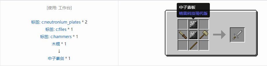 我的世界格雷科技现代版剑合成表大全