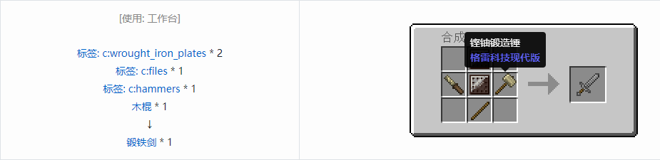 我的世界格雷科技现代版剑合成表大全