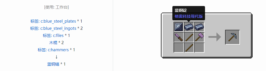 我的世界格雷科技现代版镐合成表大全